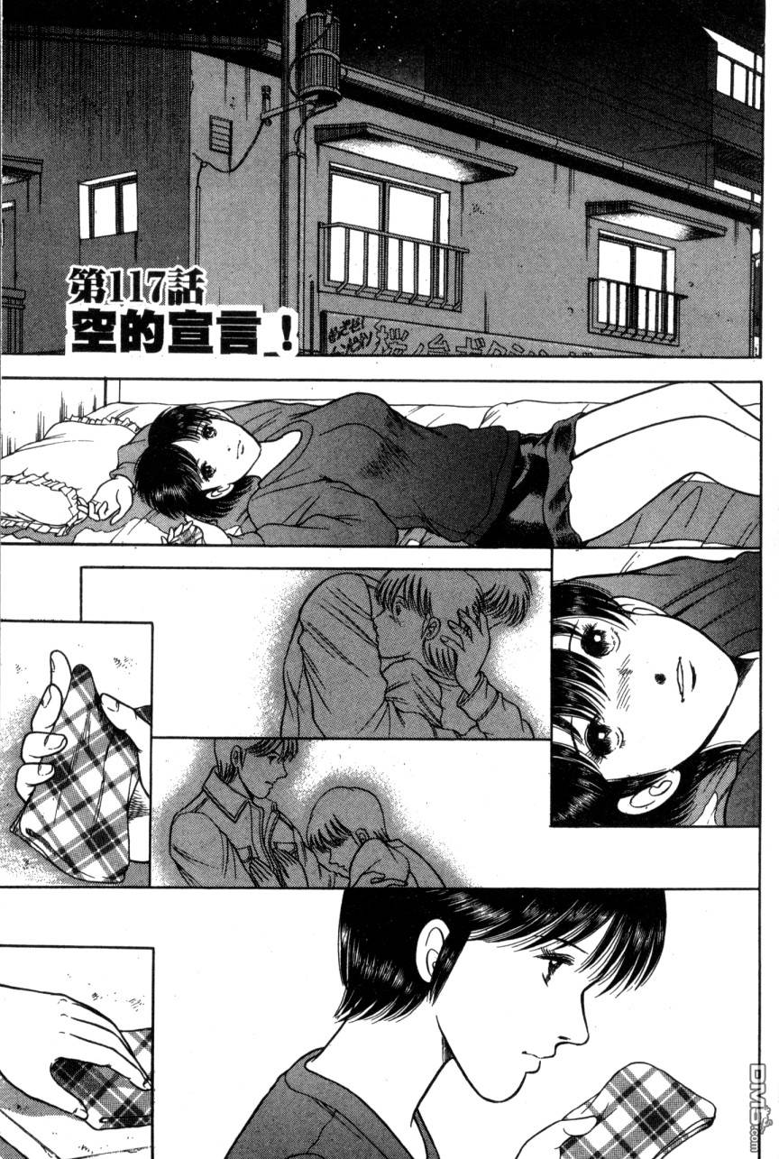 击情的天空 第11卷 第4页