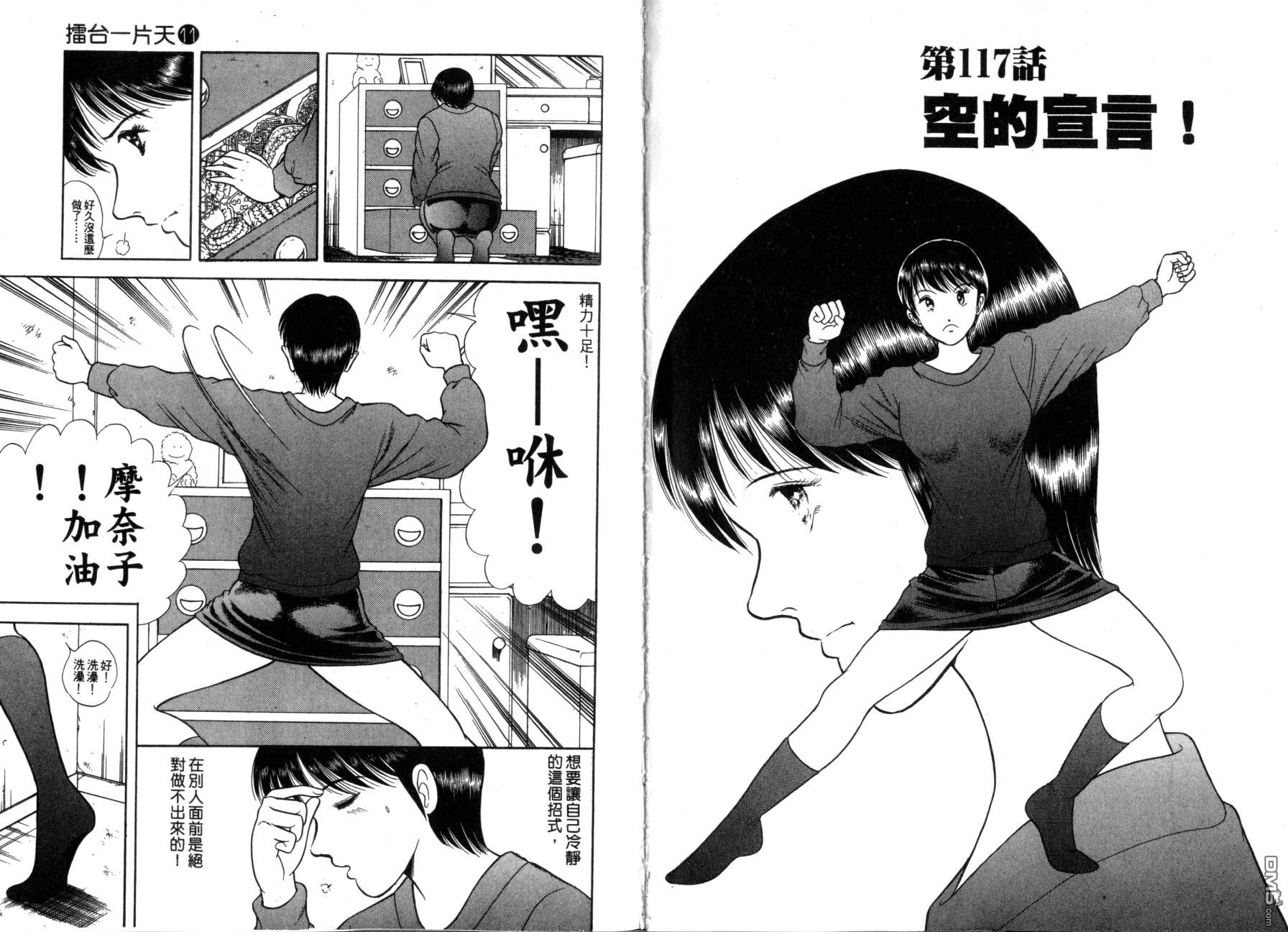 击情的天空 第11卷 第5页