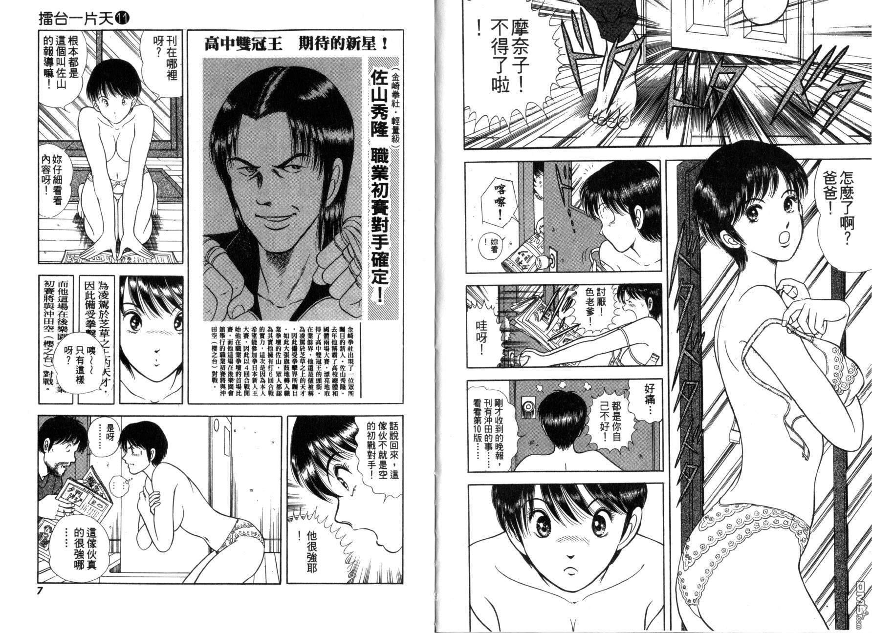 击情的天空 第11卷 第6页