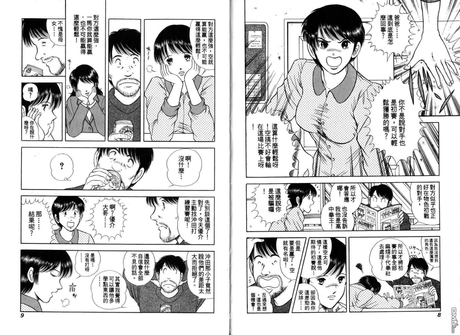 击情的天空 第11卷 第7页