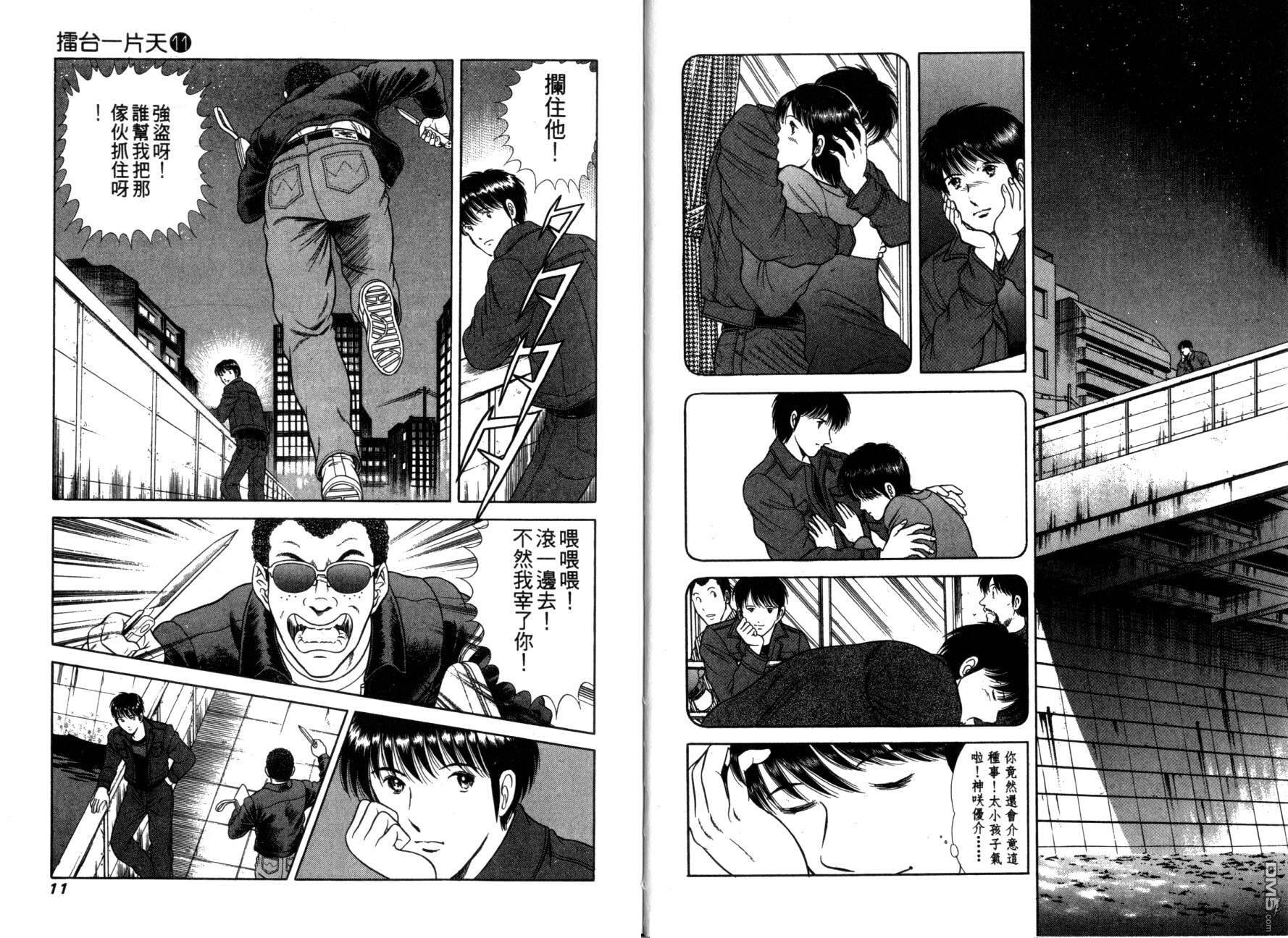 击情的天空 第11卷 第8页