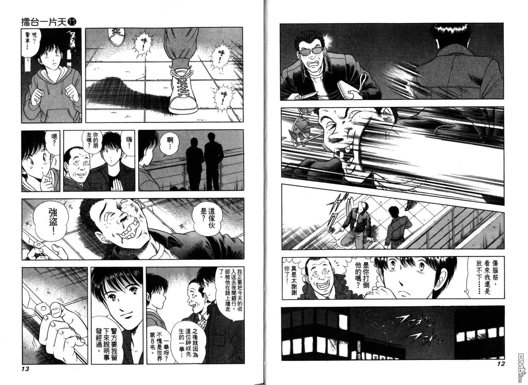 击情的天空 第11卷 第9页