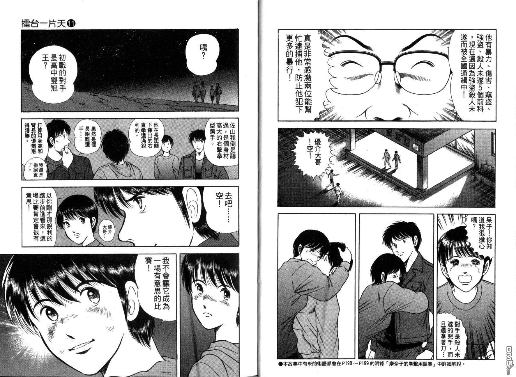 击情的天空 第11卷 第11页