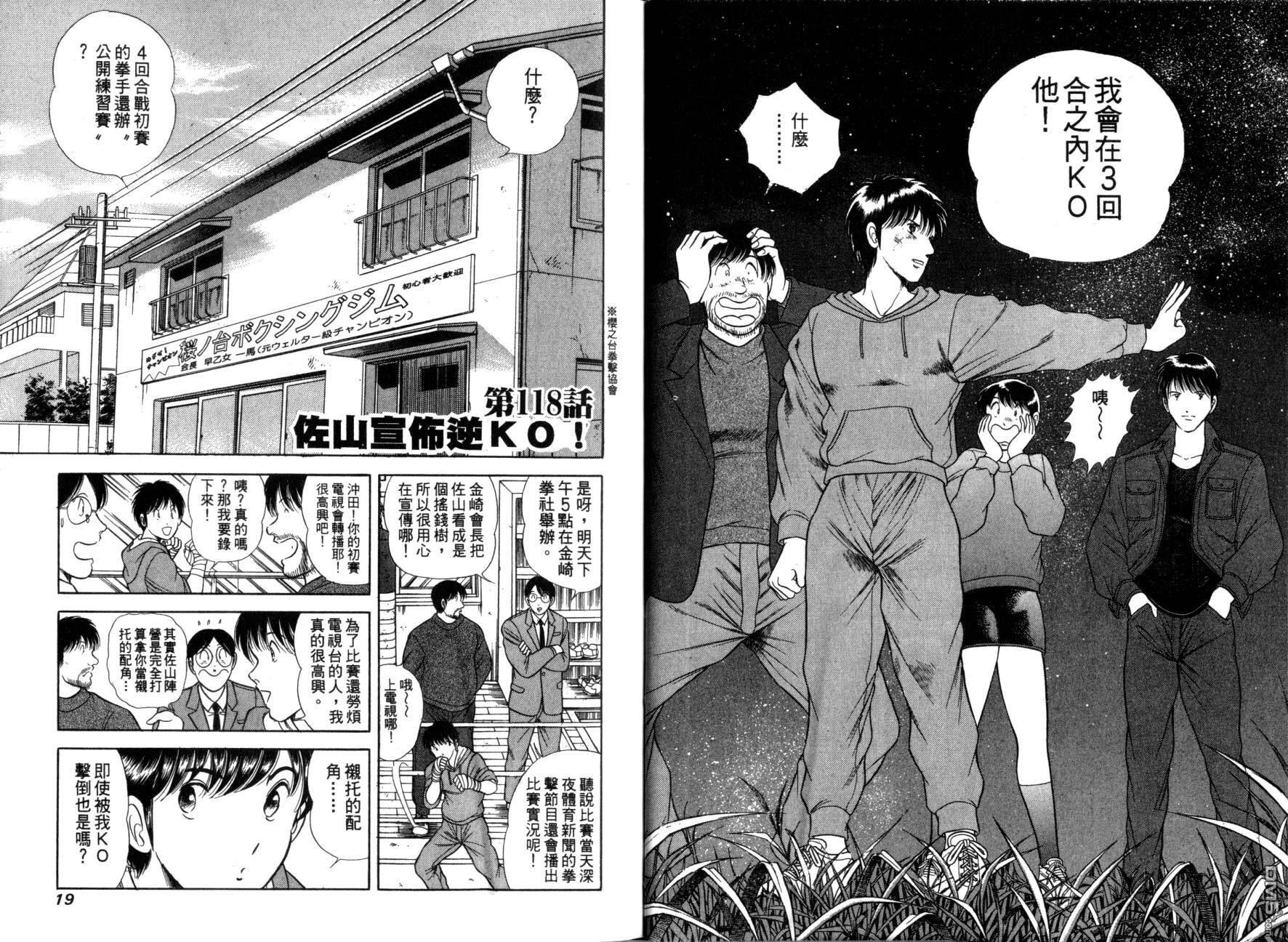 击情的天空 第11卷 第12页