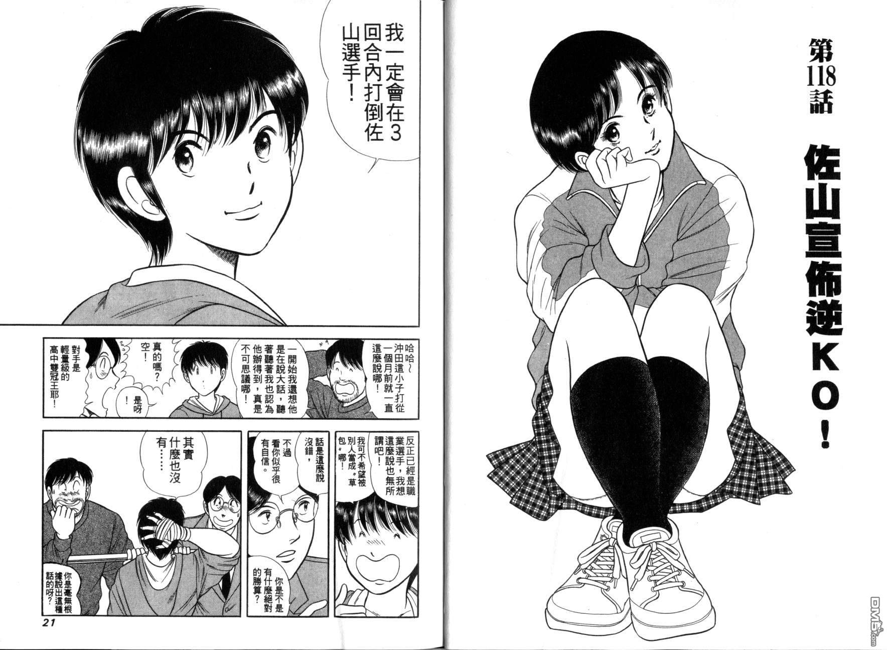 击情的天空 第11卷 第13页