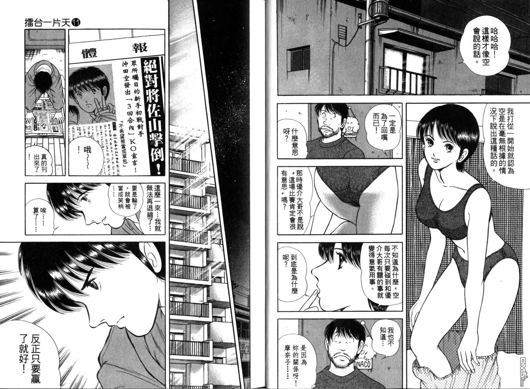 击情的天空 第11卷 第14页