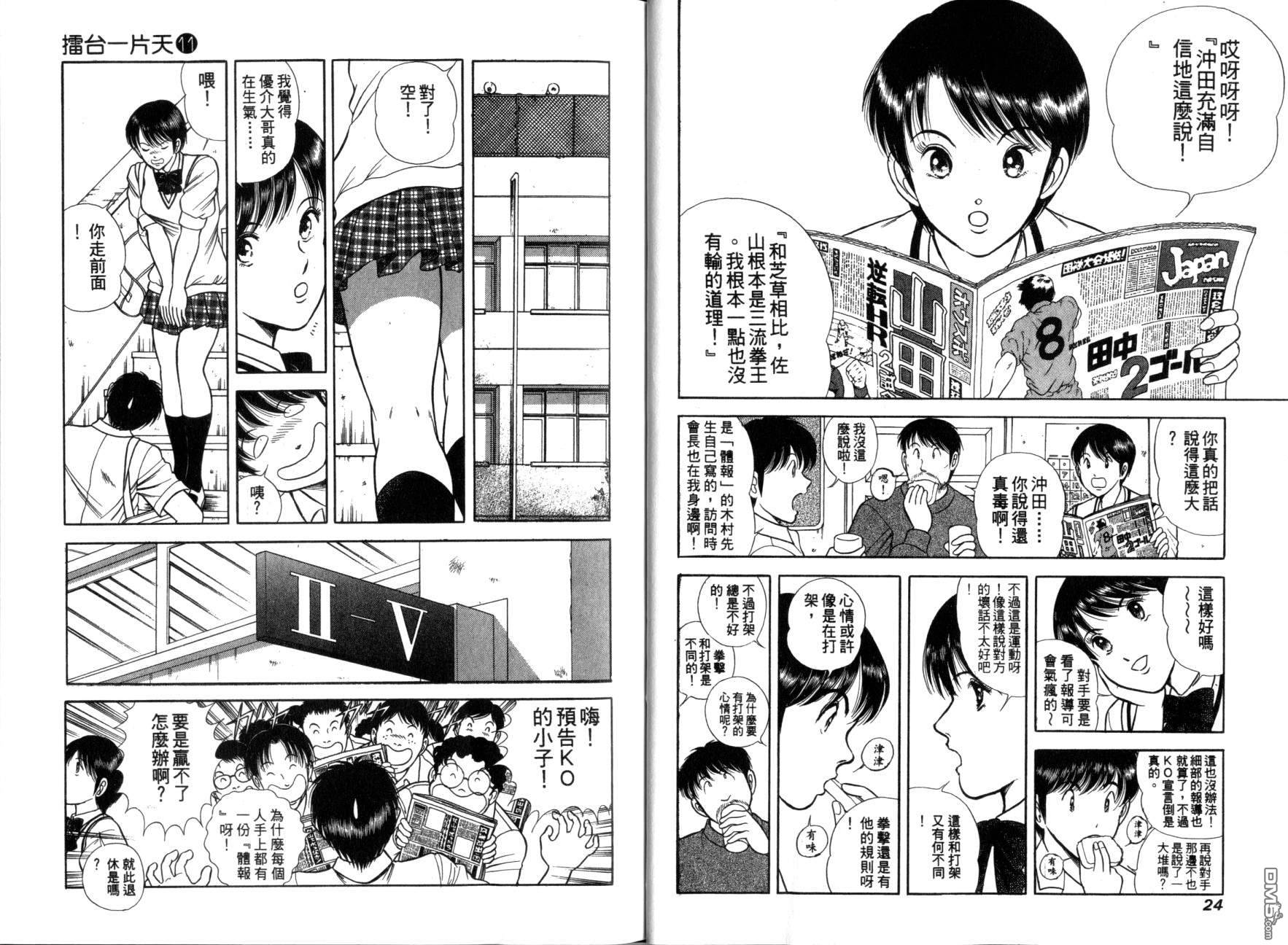 击情的天空 第11卷 第15页