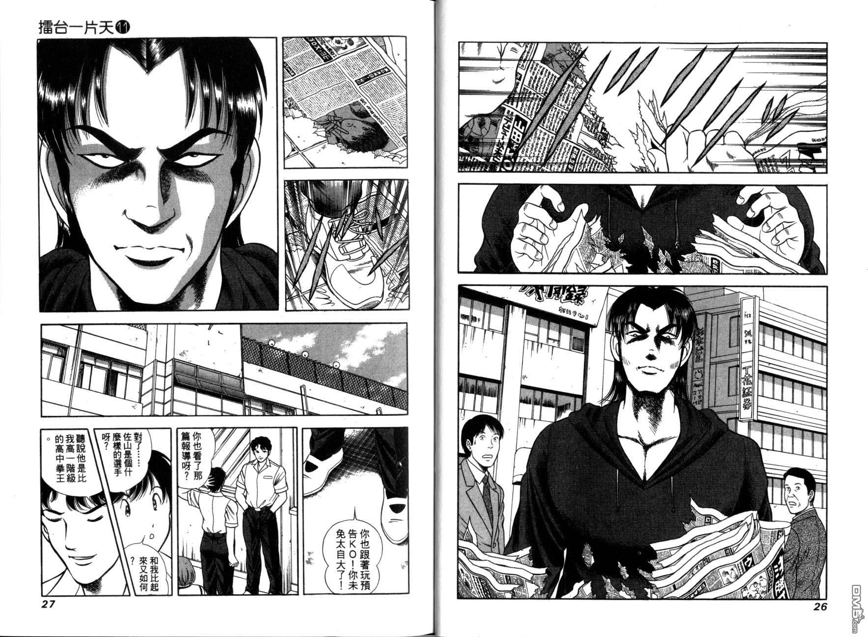 击情的天空 第11卷 第16页