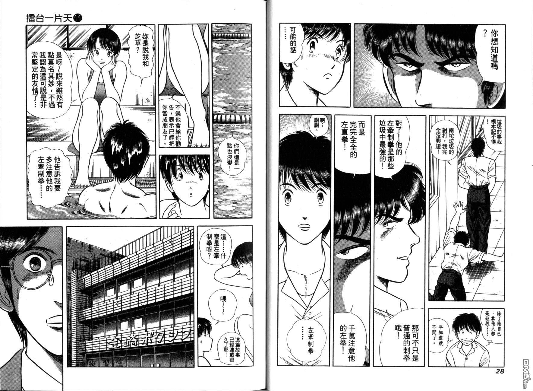 击情的天空第11卷图