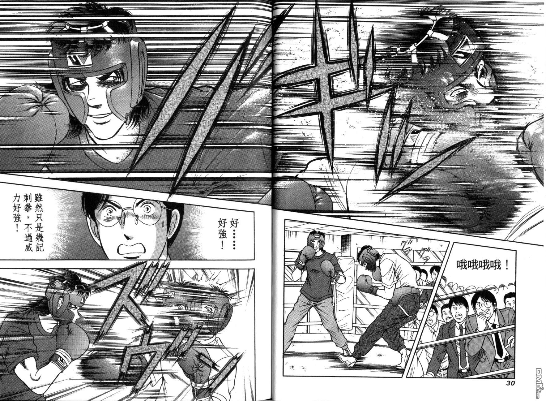 击情的天空 第11卷 第18页