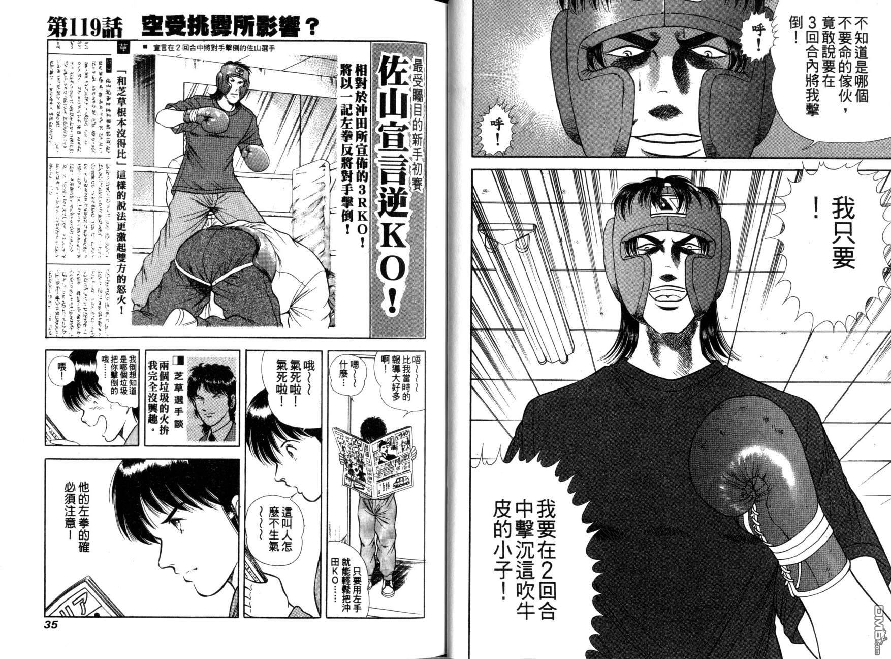 击情的天空 第11卷 第20页