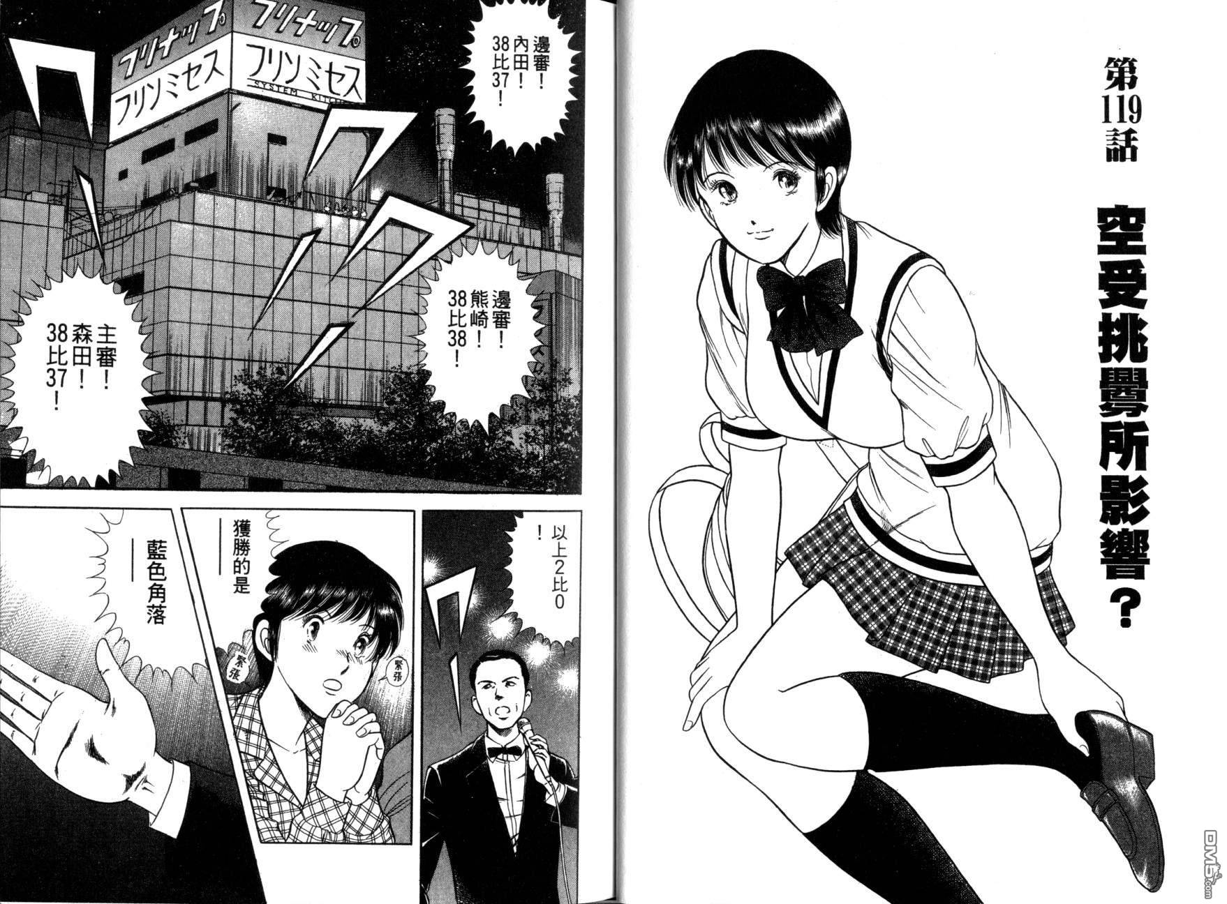 击情的天空 第11卷 第21页