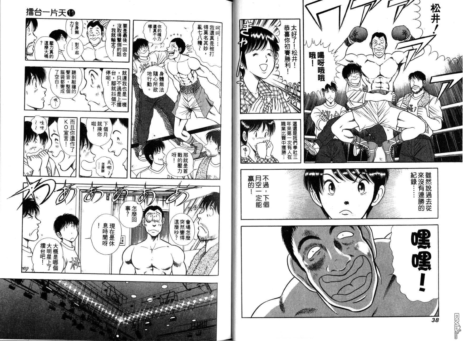 击情的天空 第11卷 第22页