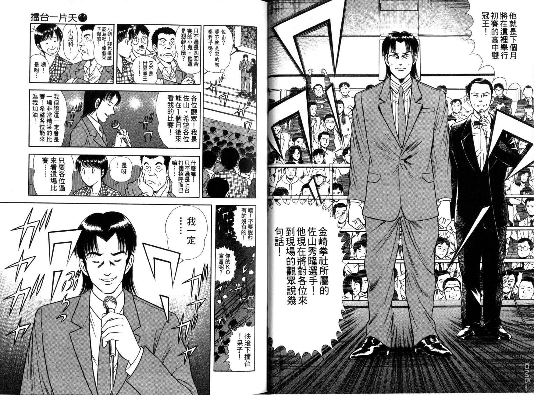 击情的天空 第11卷 第23页