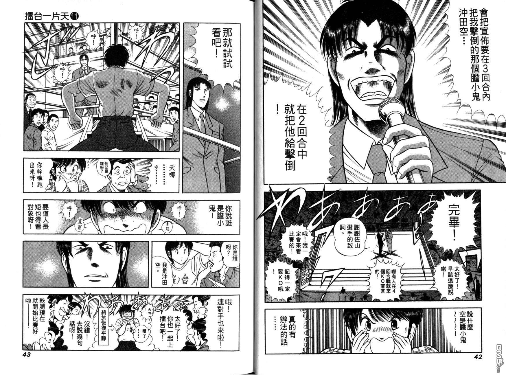 击情的天空 第11卷 第24页