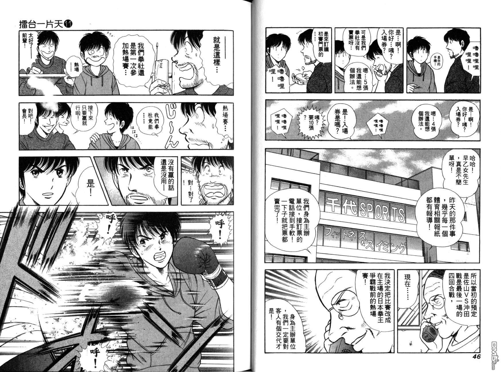 击情的天空 第11卷 第26页