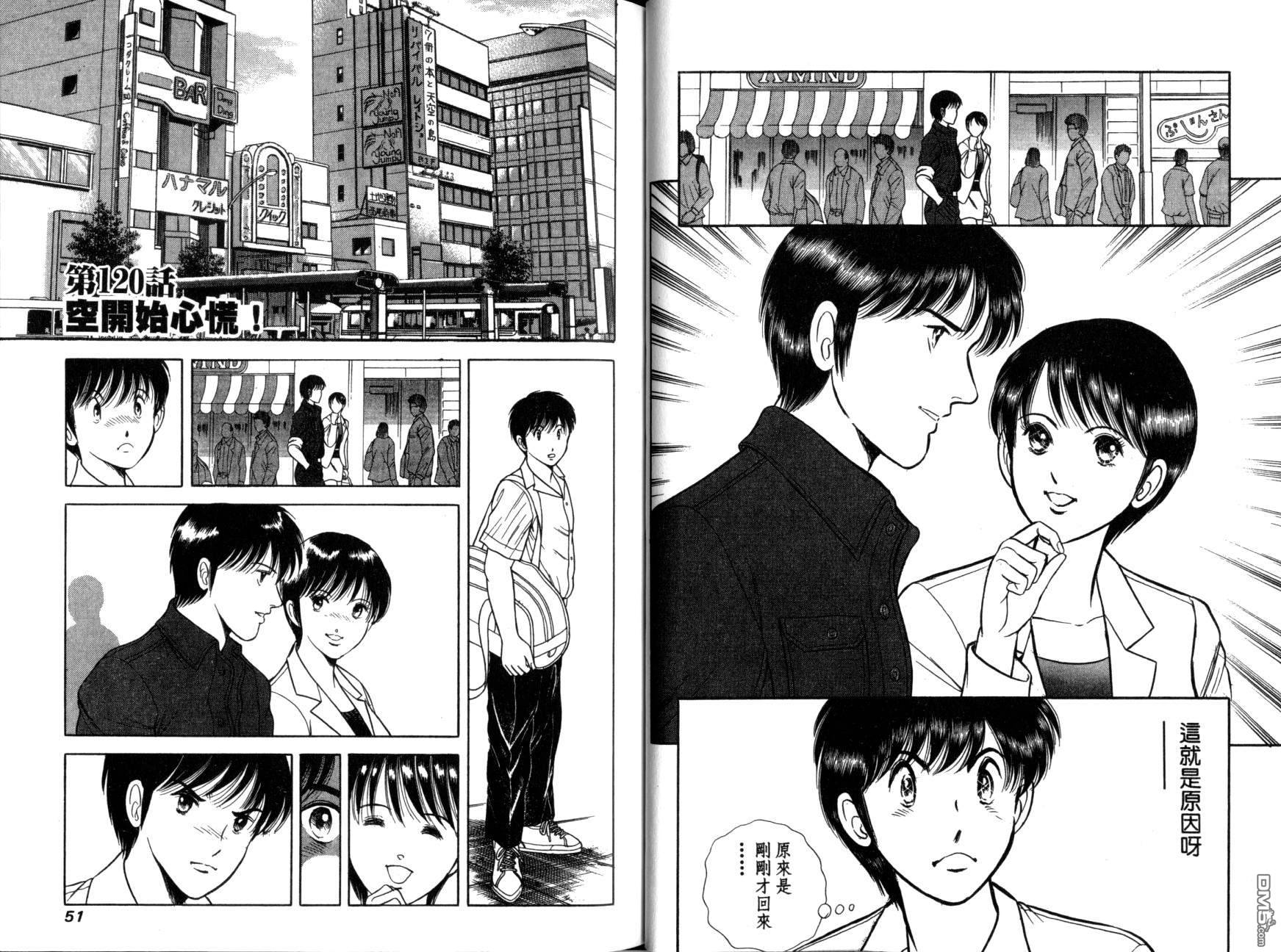 击情的天空 第11卷 第28页