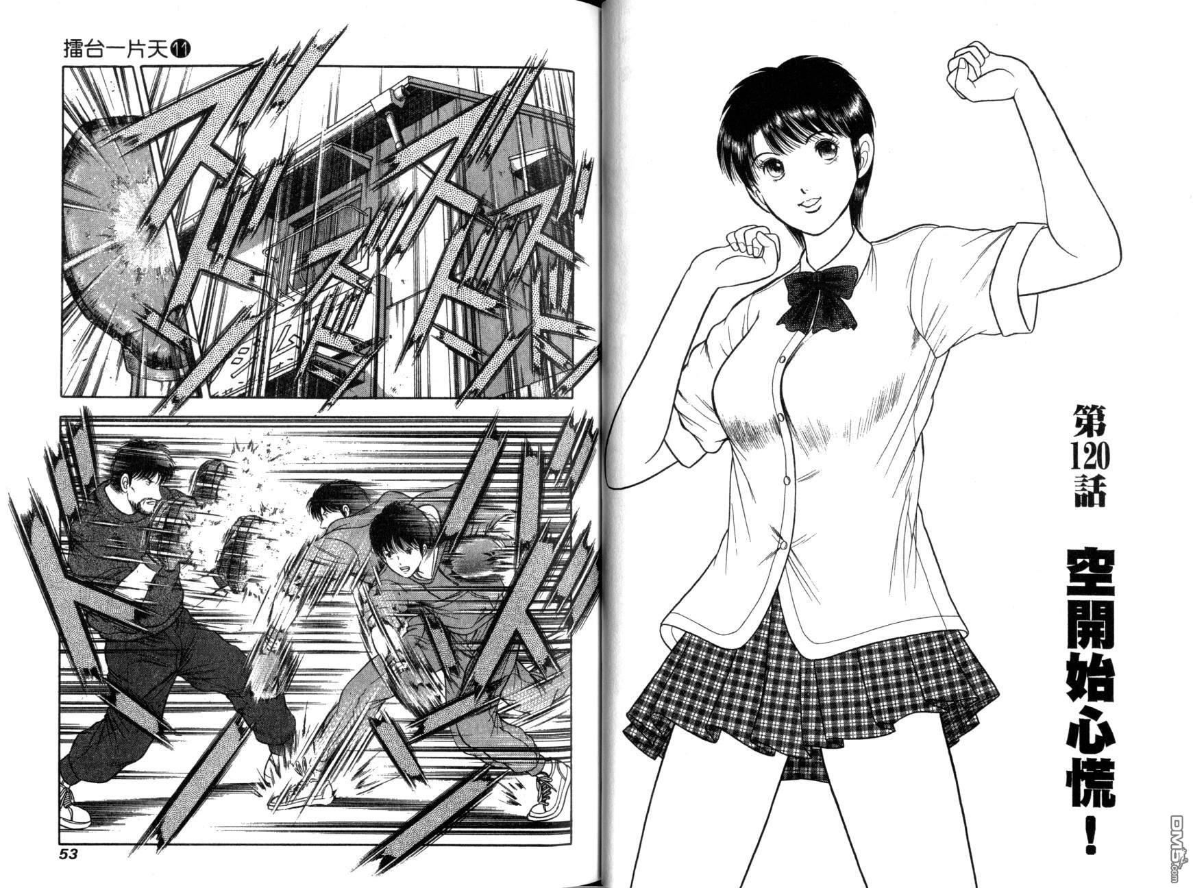 击情的天空 第11卷 第29页