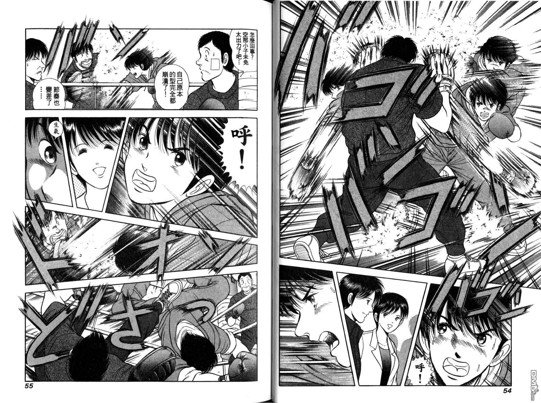 击情的天空 第11卷 第30页