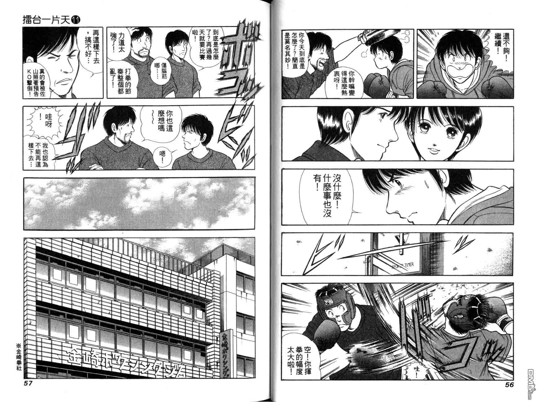 击情的天空 第11卷 第31页