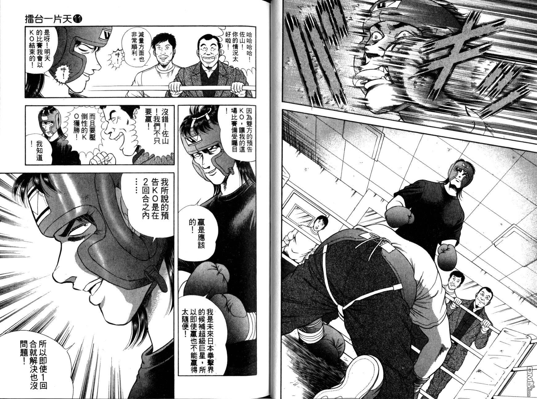 击情的天空 第11卷 第32页