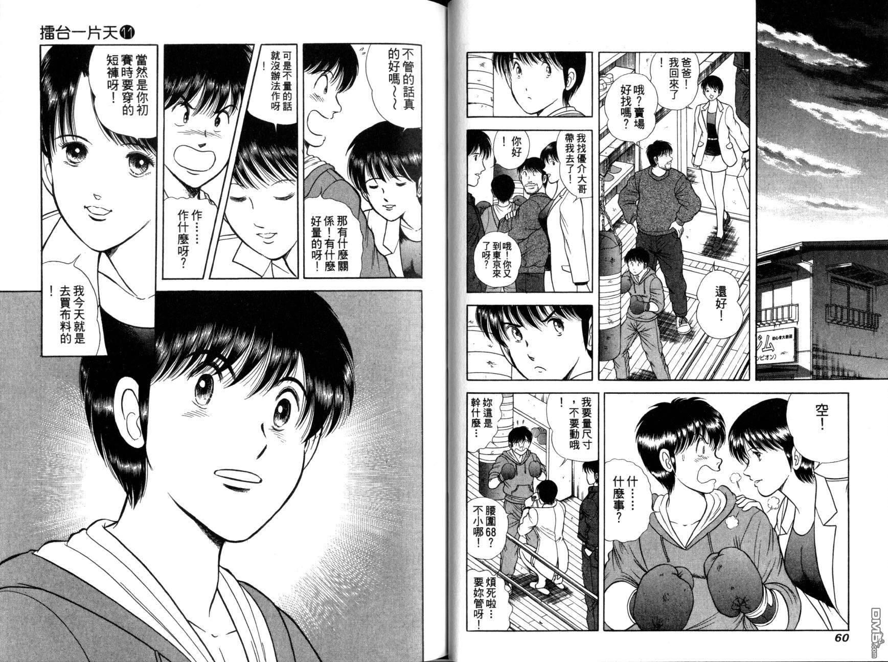 击情的天空 第11卷 第33页