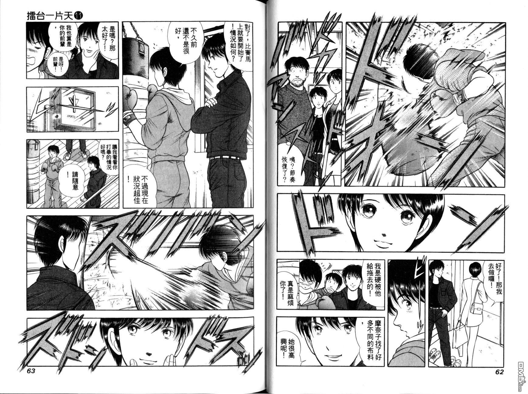 击情的天空 第11卷 第34页