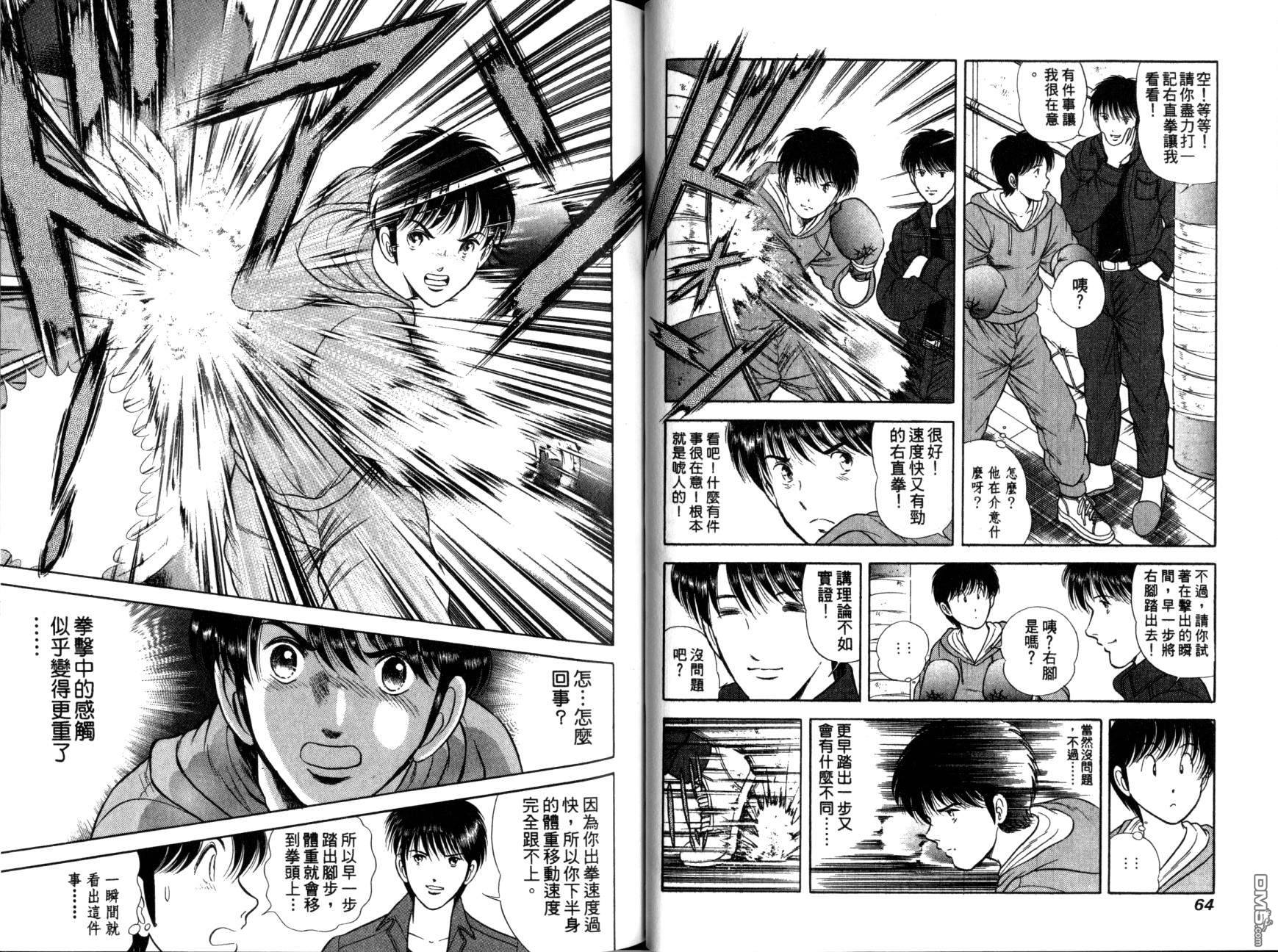 击情的天空 第11卷 第35页