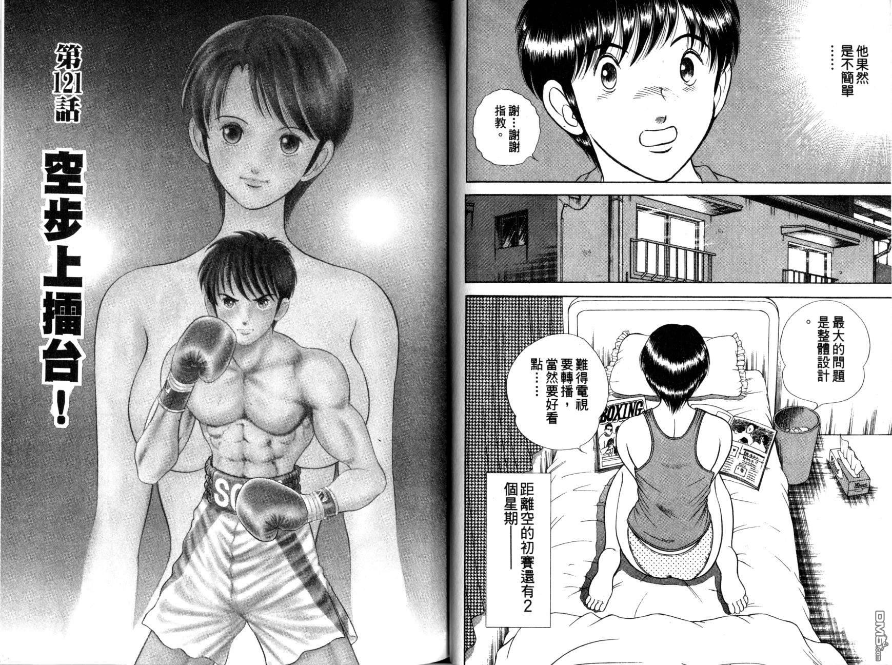 击情的天空 第11卷 第36页