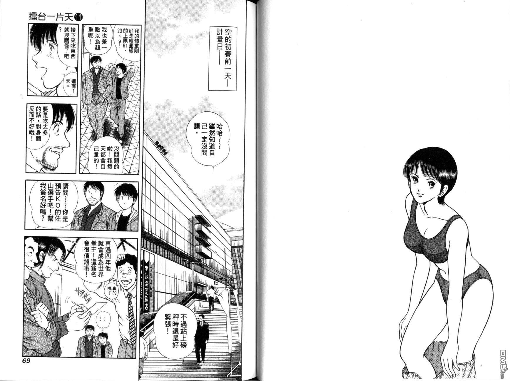 击情的天空 第11卷 第37页