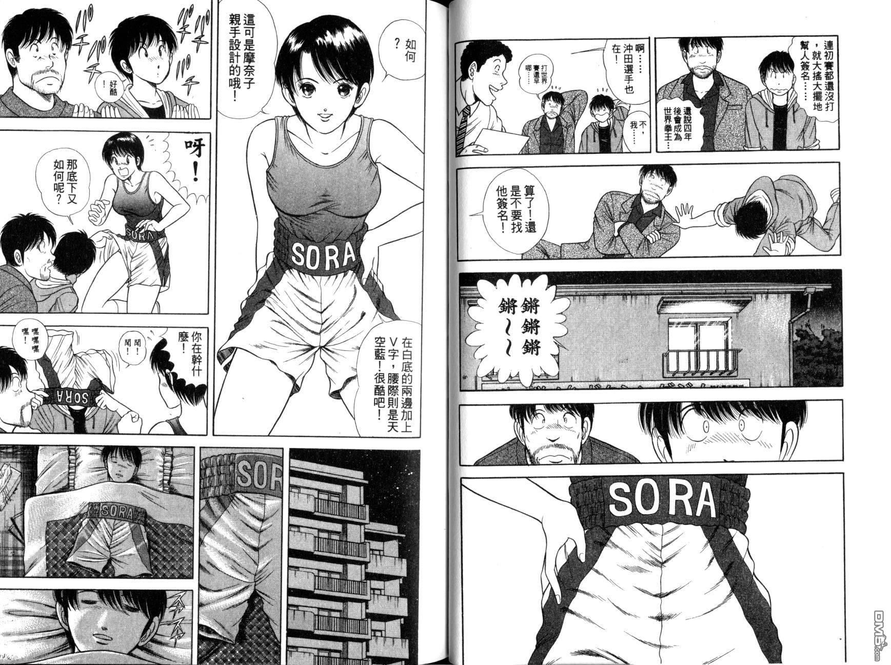 击情的天空 第11卷 第38页