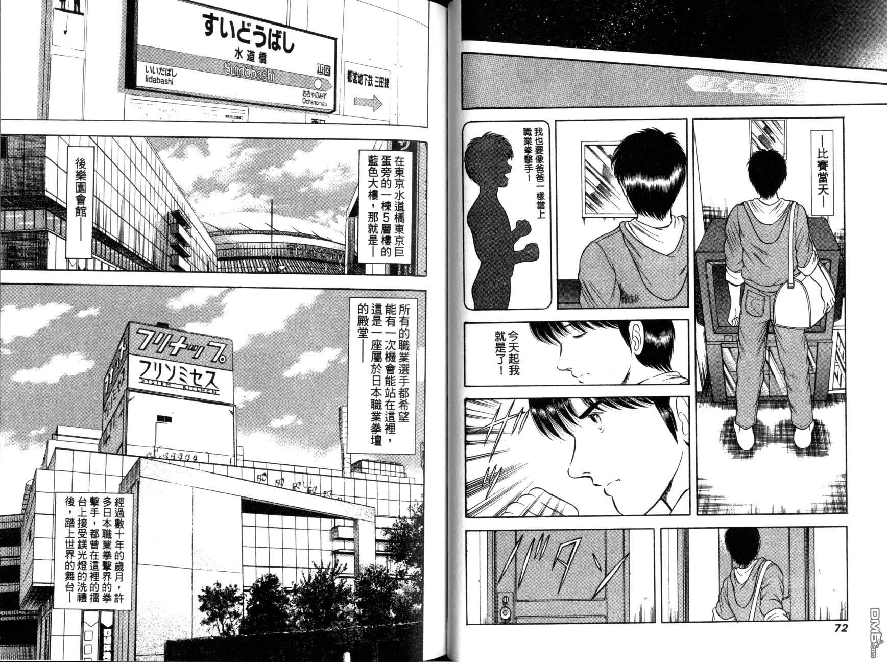 击情的天空 第11卷 第39页