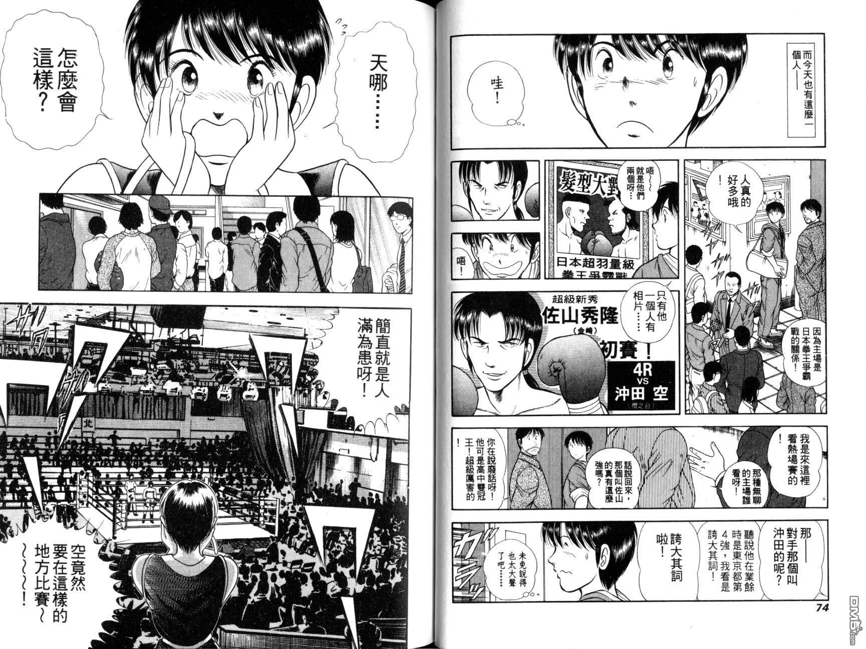 击情的天空 第11卷 第40页