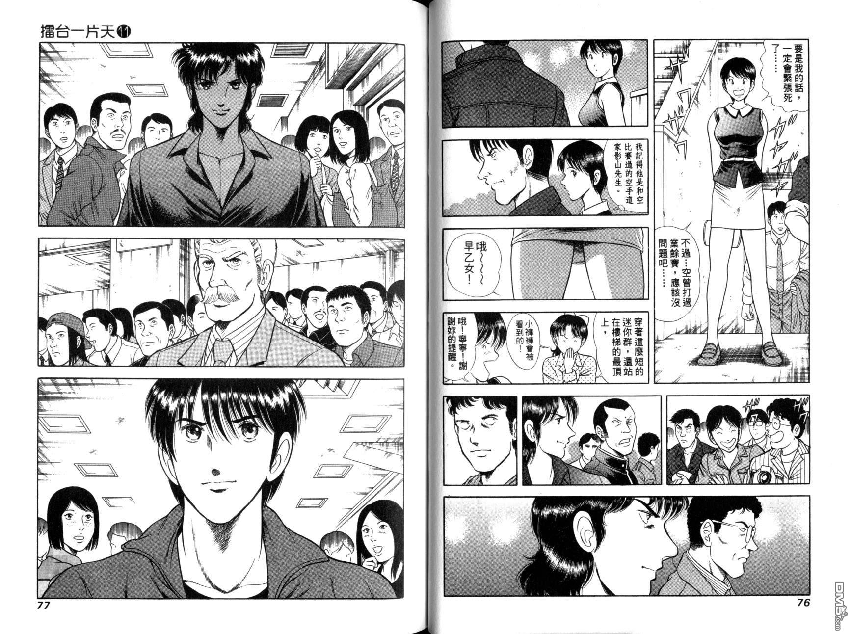 击情的天空 第11卷 第41页