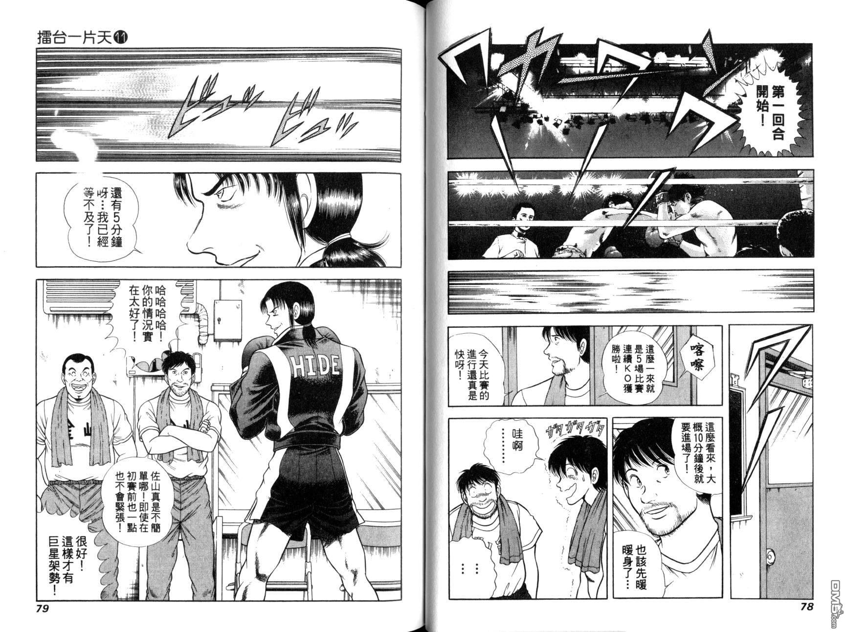 击情的天空 第11卷 第42页