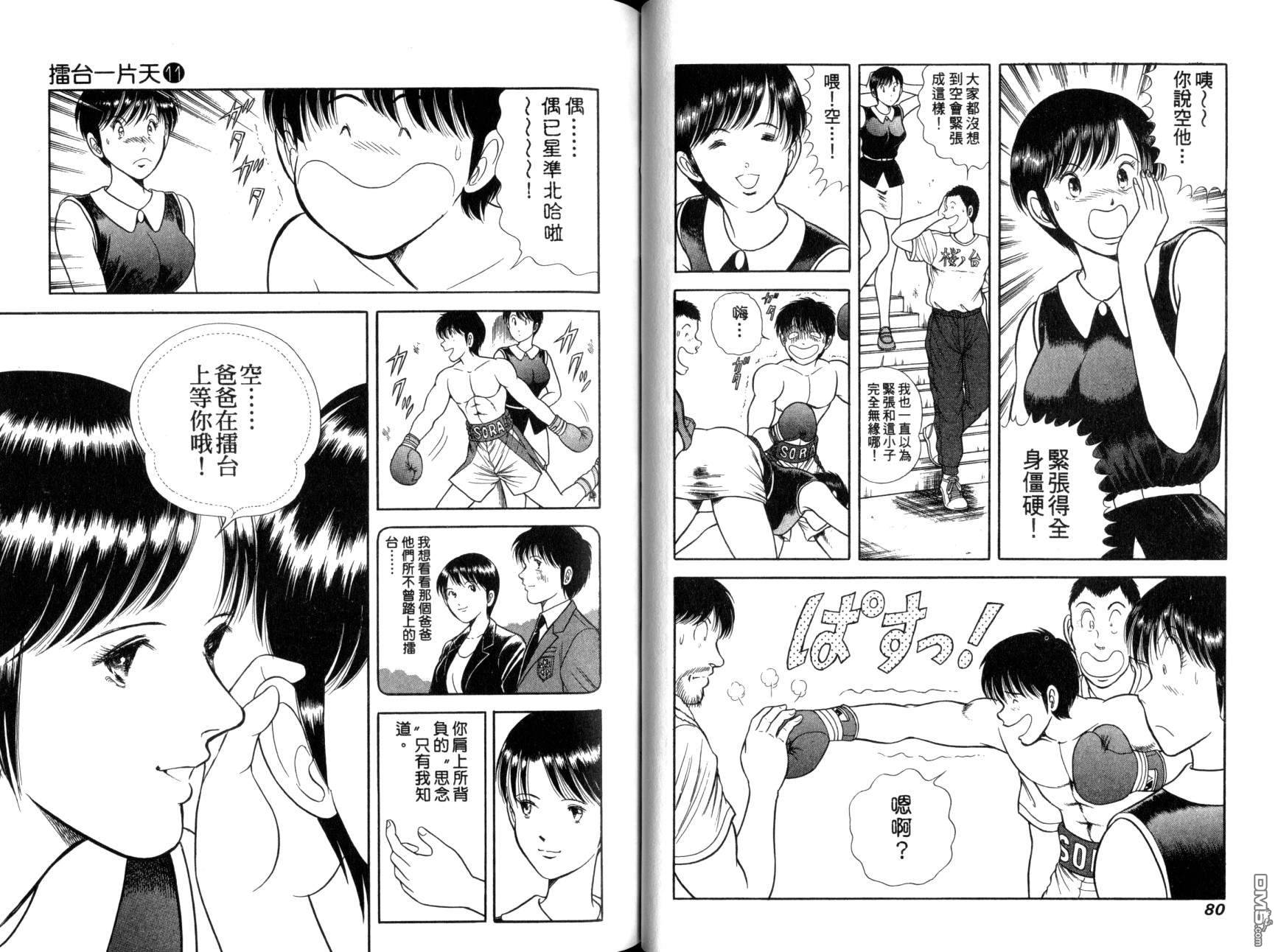 击情的天空 第11卷 第43页