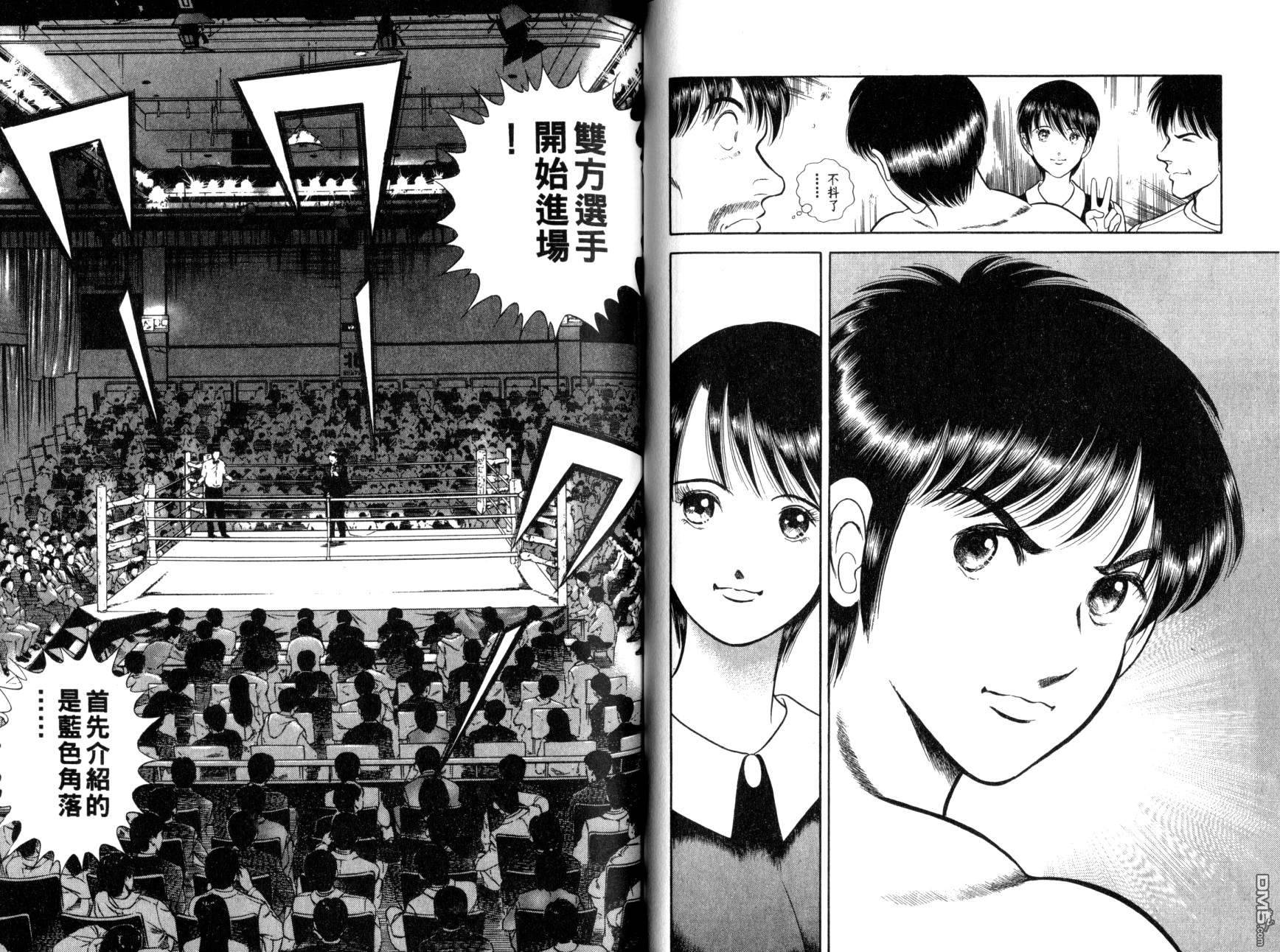 击情的天空 第11卷 第44页