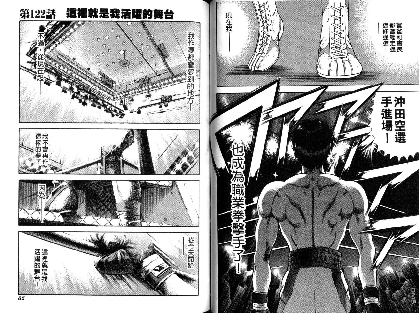 击情的天空 第11卷 第45页