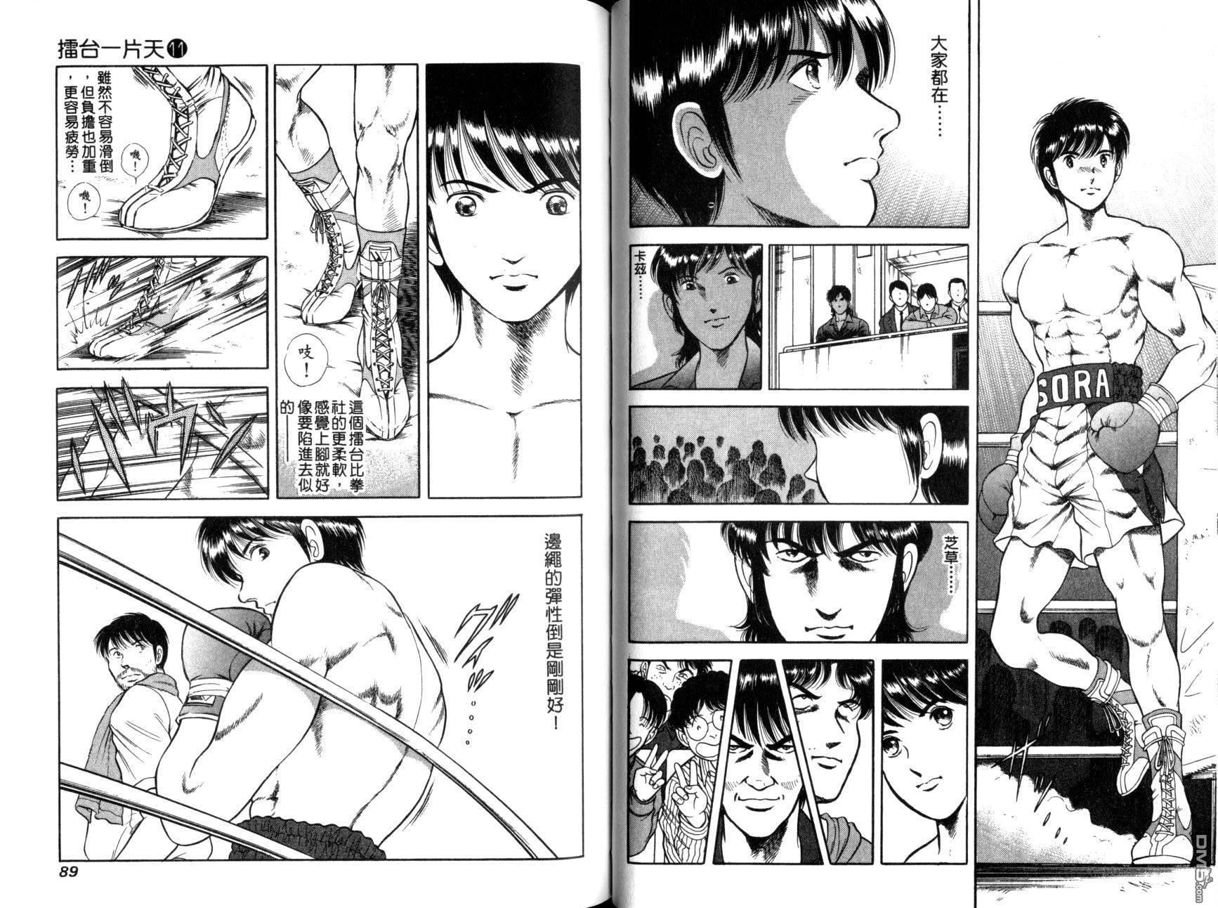 击情的天空 第11卷 第47页