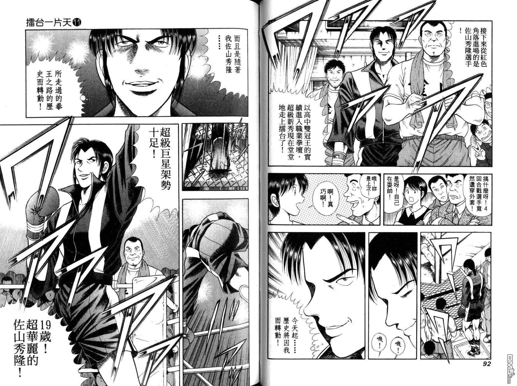 击情的天空 第11卷 第49页