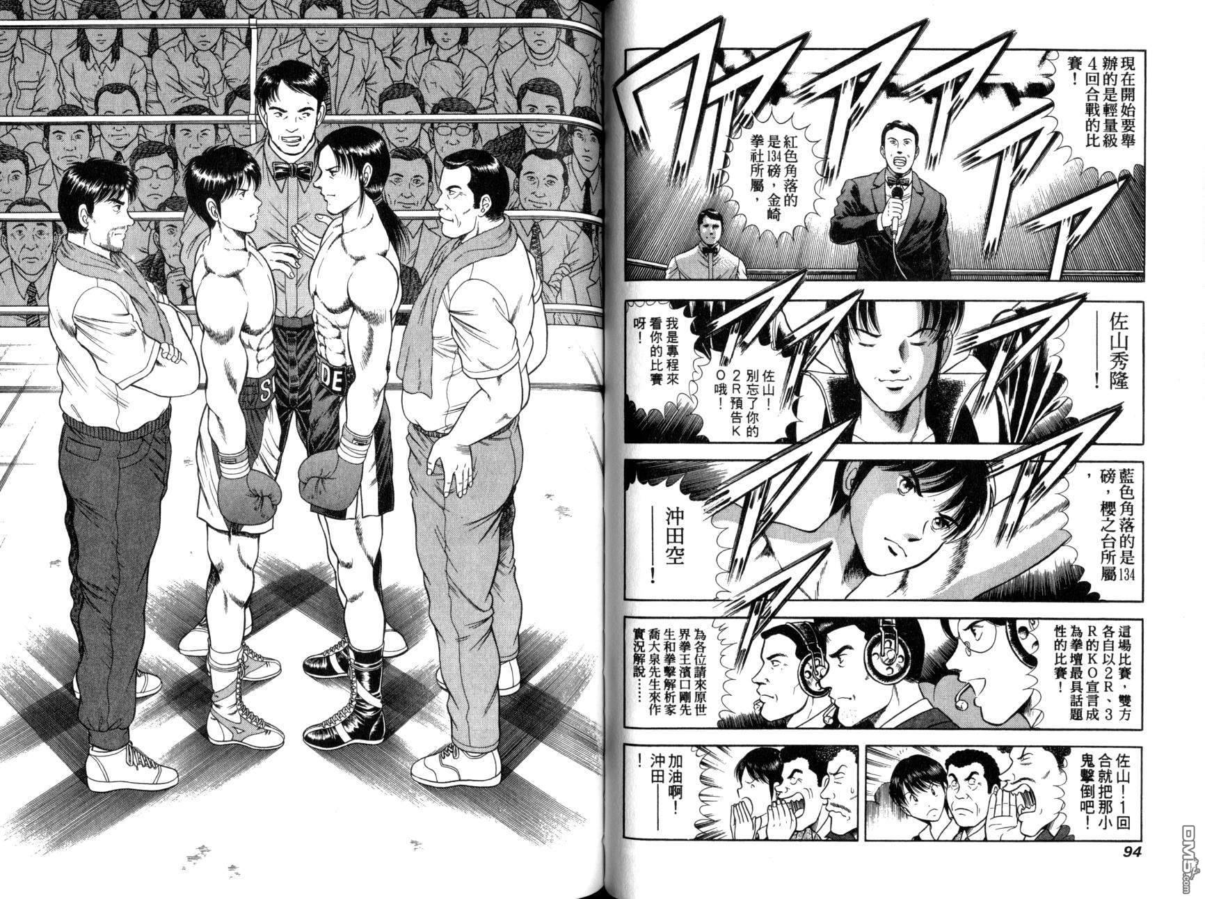 击情的天空 第11卷 第50页