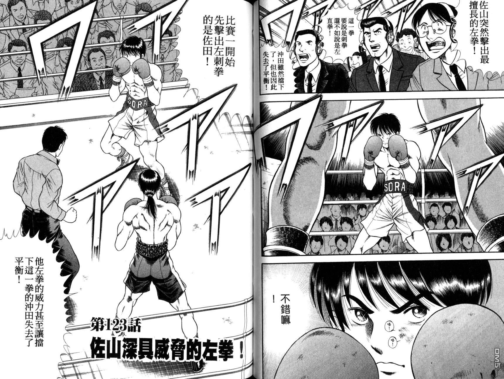 击情的天空 第11卷 第53页