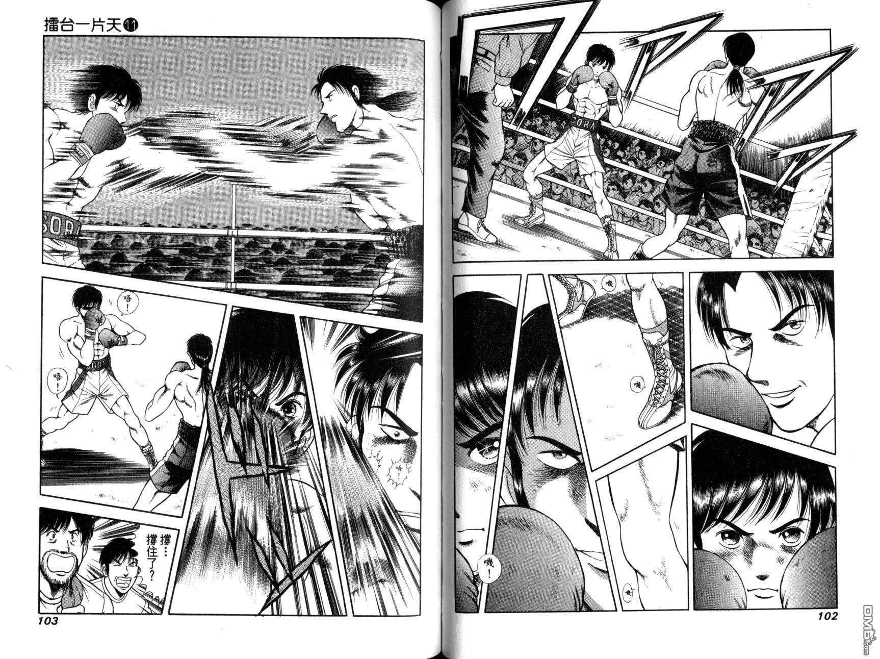 击情的天空 第11卷 第54页