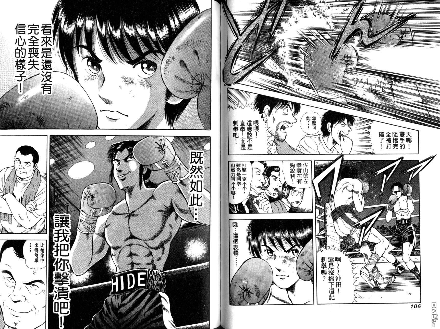 击情的天空 第11卷 第56页