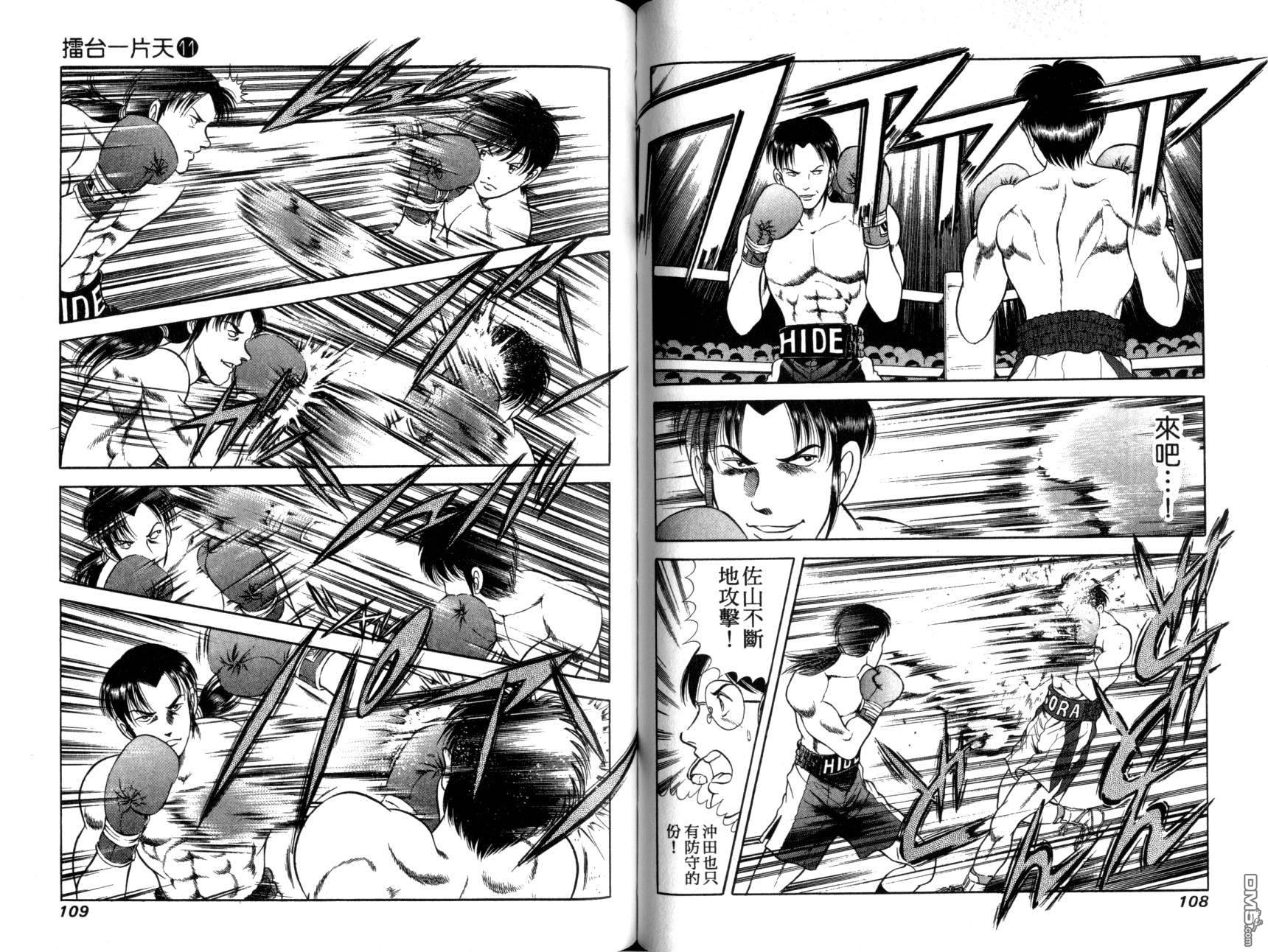 击情的天空 第11卷 第57页