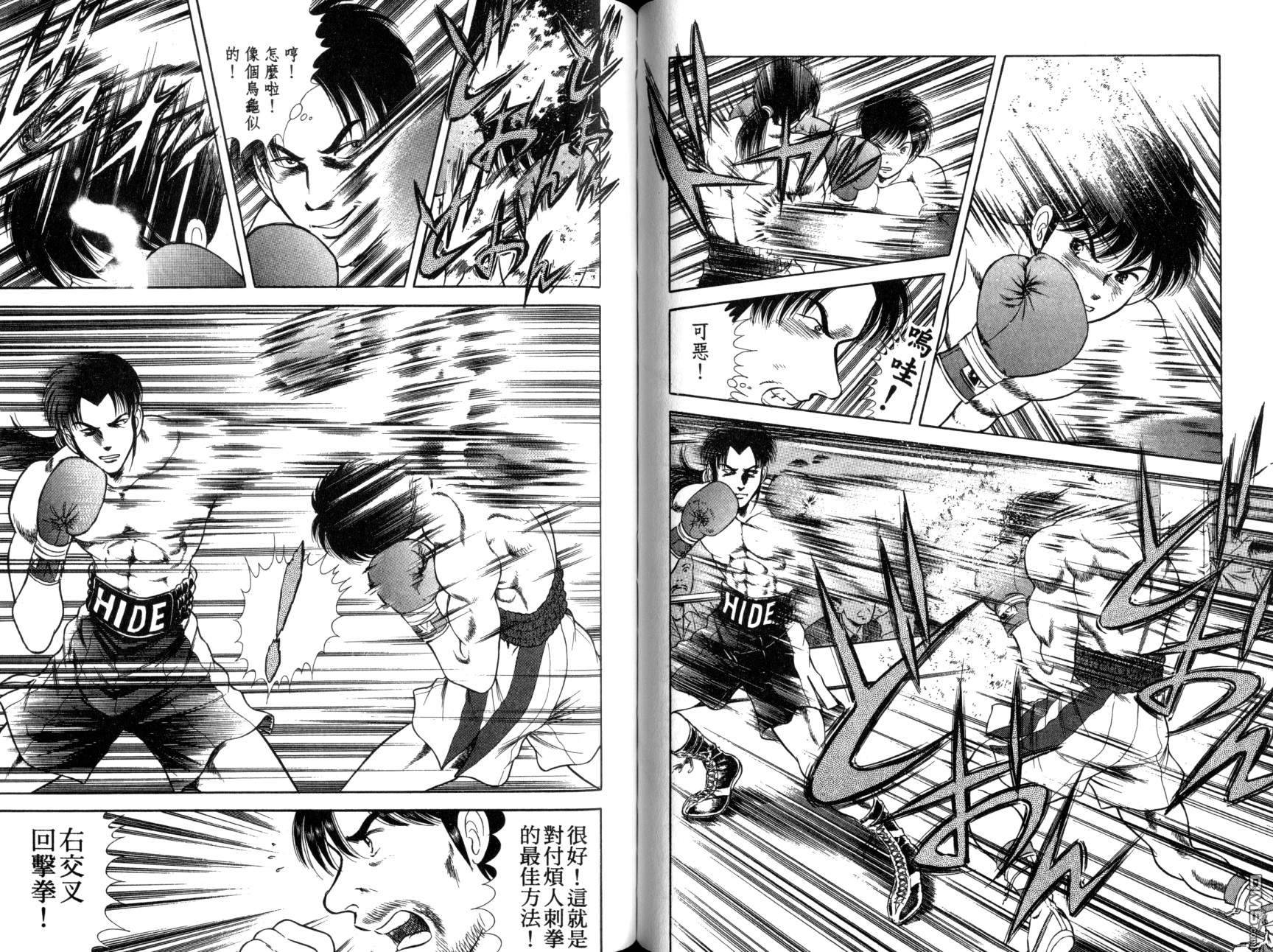 击情的天空 第11卷 第58页