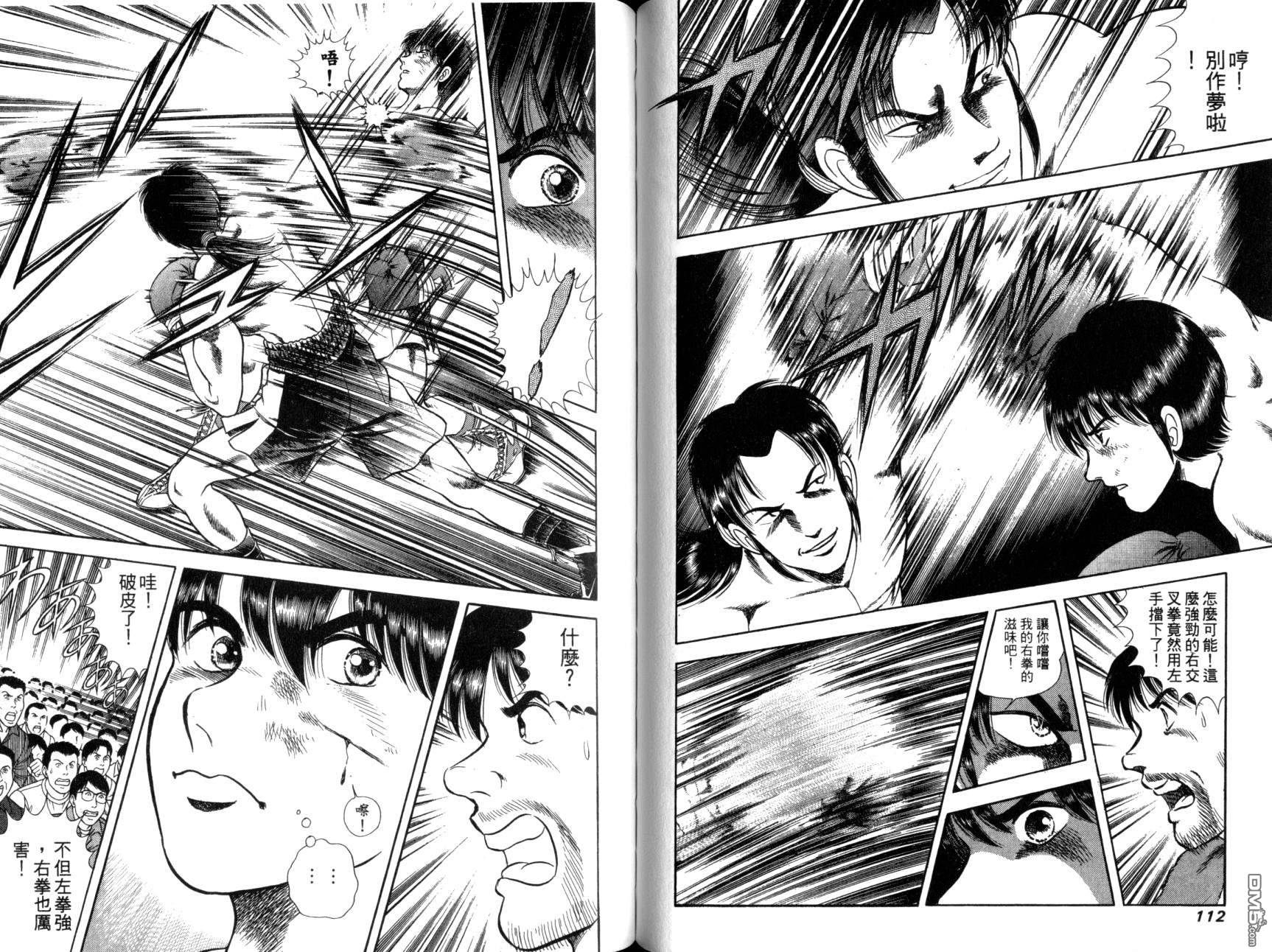 击情的天空 第11卷 第59页