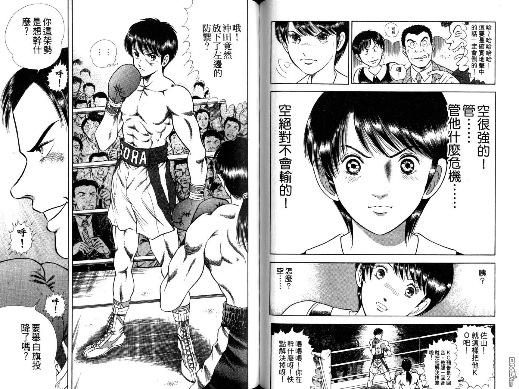 击情的天空 第11卷 第60页