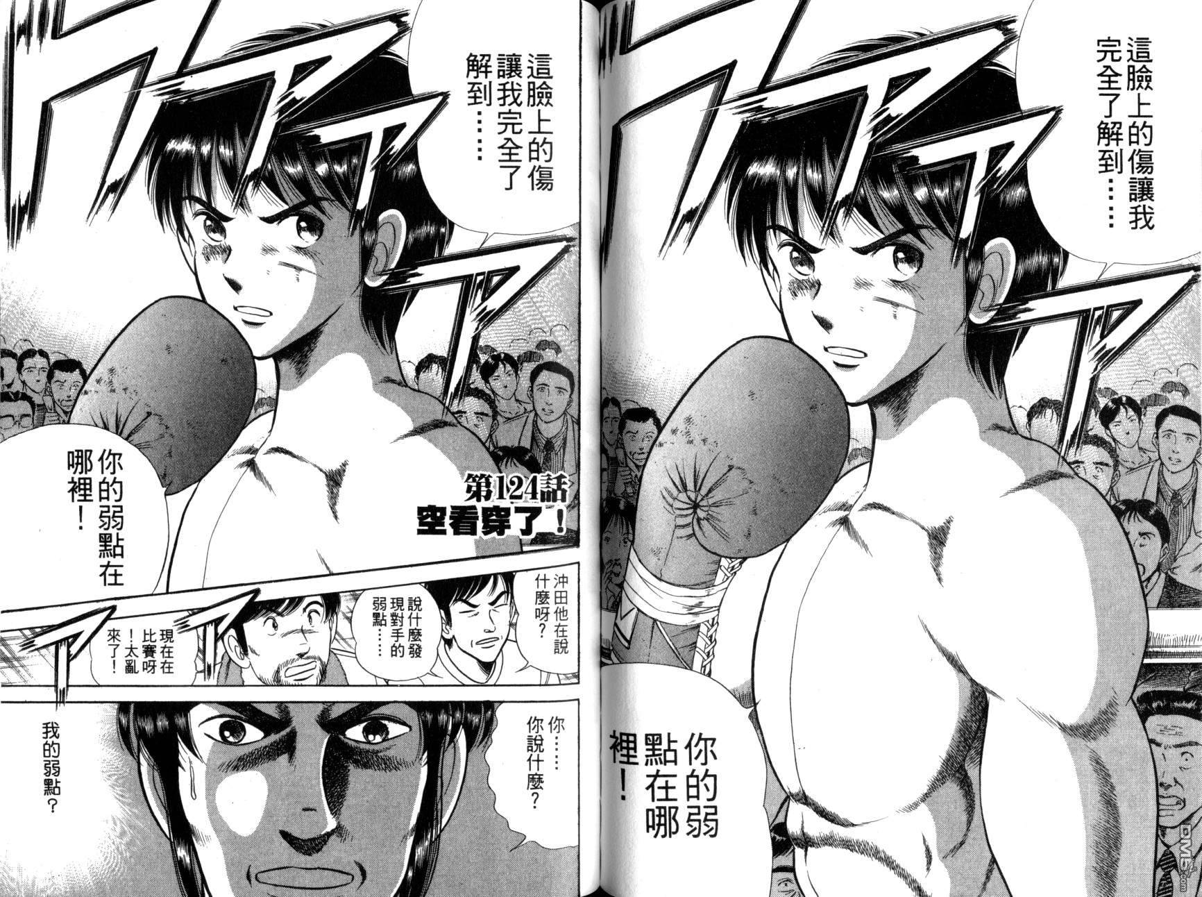 击情的天空 第11卷 第61页