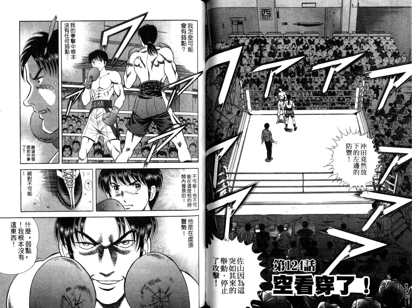 击情的天空 第11卷 第62页